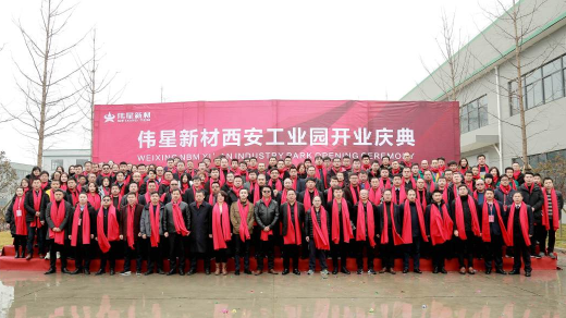 拉斯维加斯9888新材西安工业园正式投产！