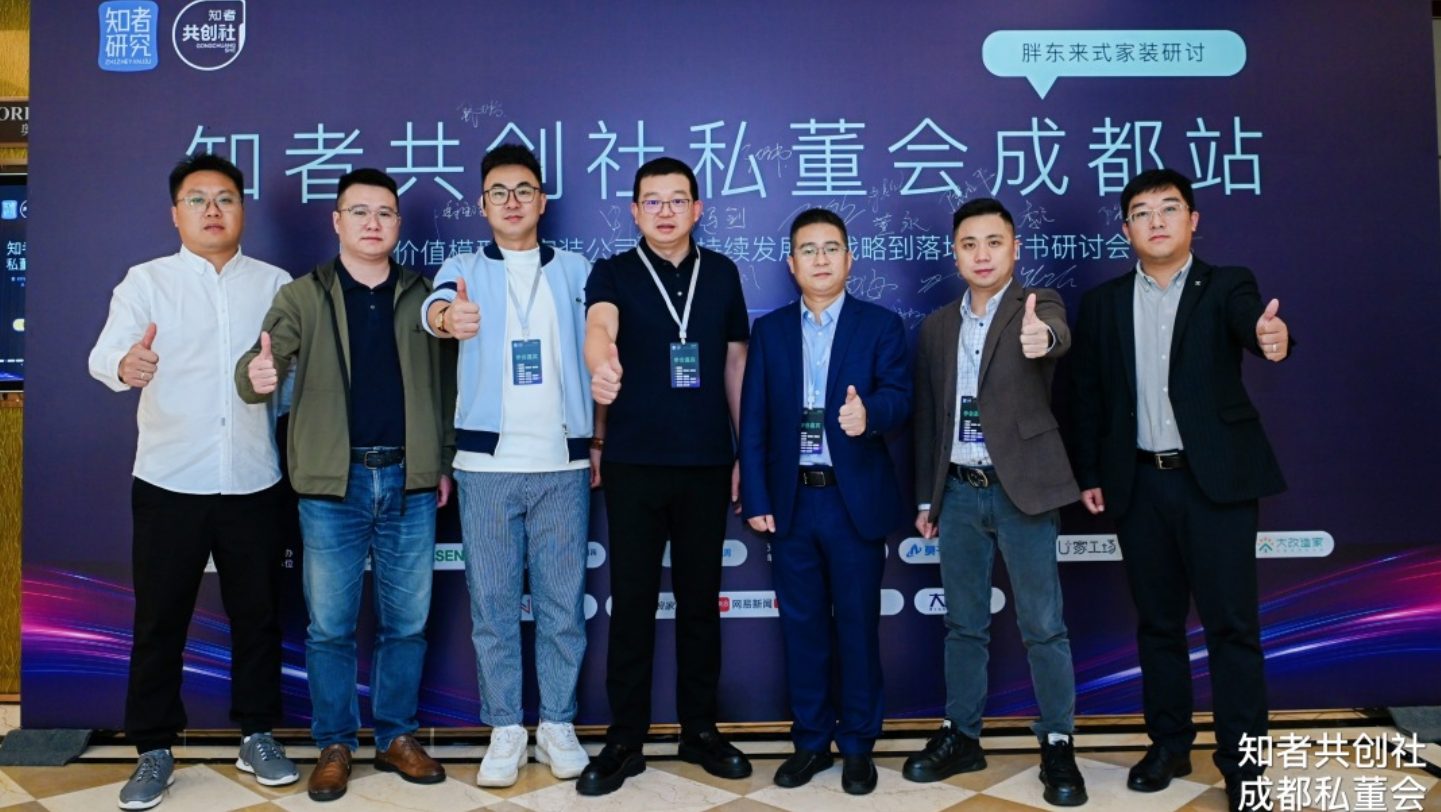 “VASEN拉斯维加斯9888隐蔽生态系统”亮相知者共创社私董会成都站